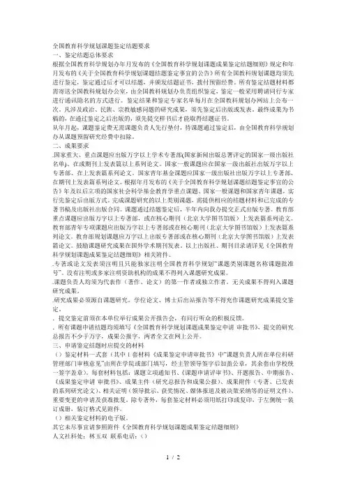 全国教育科学规划课题鉴定结题要求