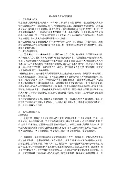 职业经理人激励机制研究小论文