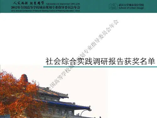全国社会综合实践调查报告获奖名单