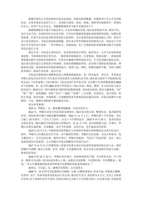 脑瘤晚期患者不做手术能活多久