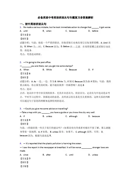 20XX中考英语状语从句专题复习含答案解析
