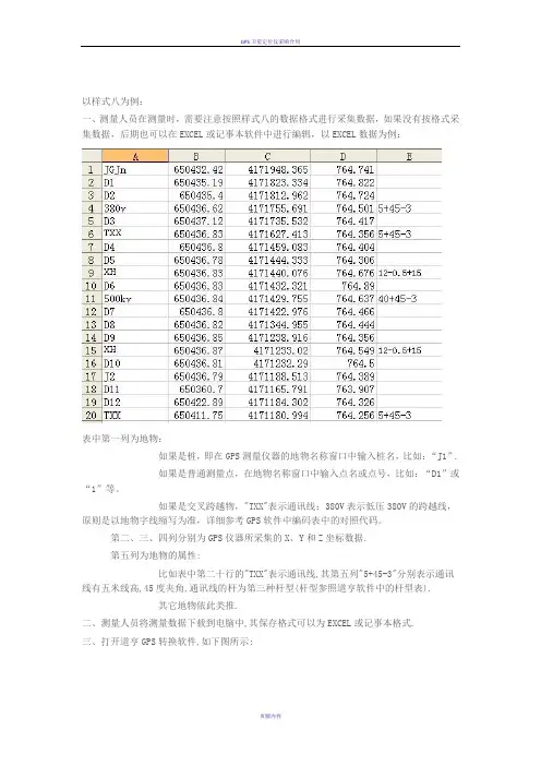 GPS数据导入方法