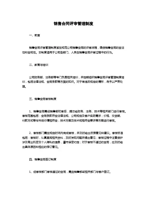 销售合同评审管理制度