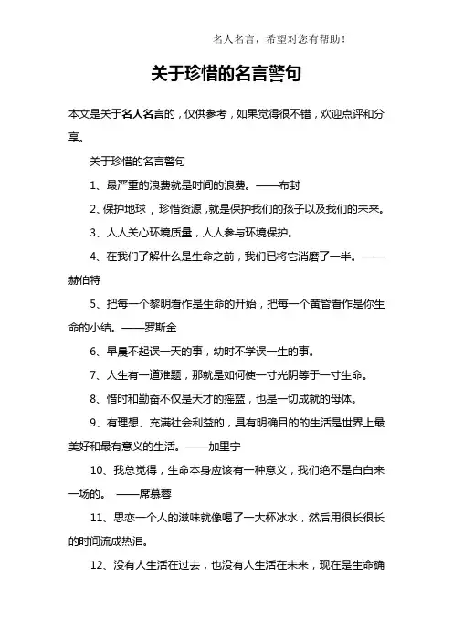 关于珍惜的名言警句