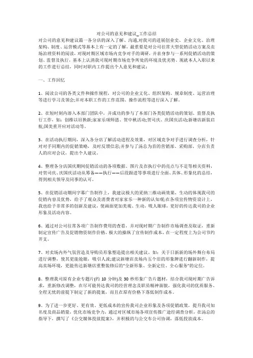 对公司的意见和建议_工作总结