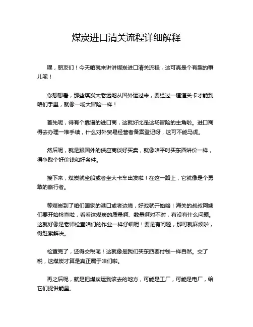 煤炭进口清关流程详细解释