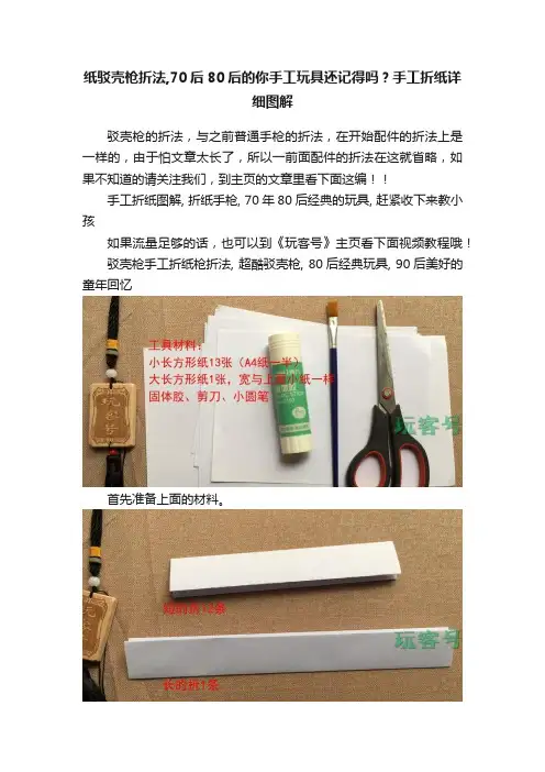 纸驳壳枪折法,70后80后的你手工玩具还记得吗？手工折纸详细图解