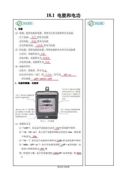 九年级物理全册18.1电能电功练习新版新人教版