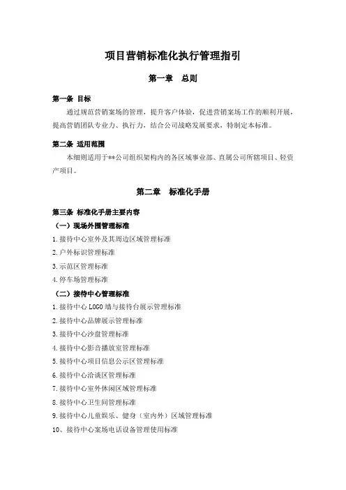 营销标准化执行管理指引
