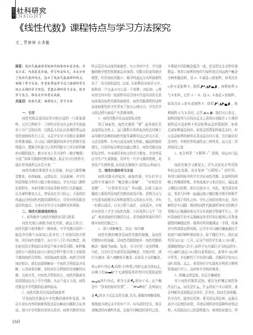 《线性代数》课程特点与学习方法探究
