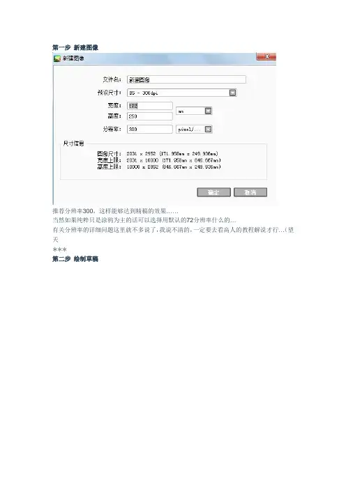 sai绘画的整个步骤