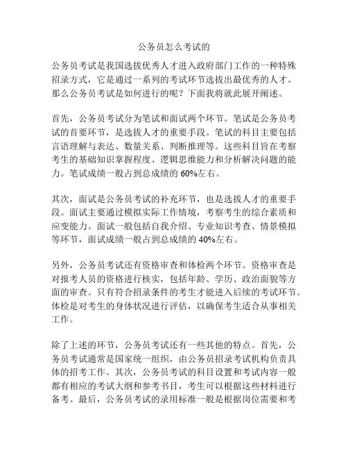 公务员怎么考试的