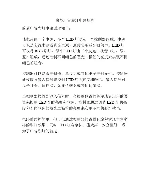 简易广告彩灯电路原理