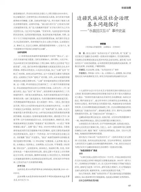 边疆民族地区社会治理基本问题探讨