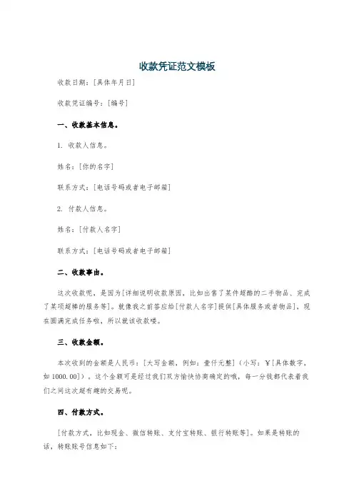 收款凭证范文模板