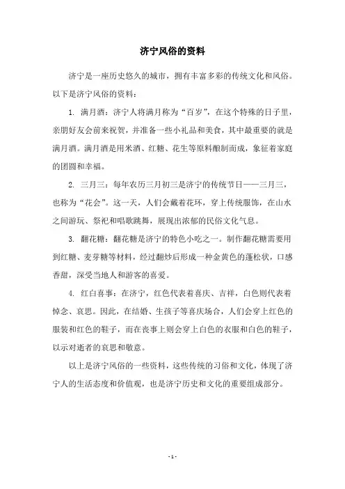 济宁风俗的资料