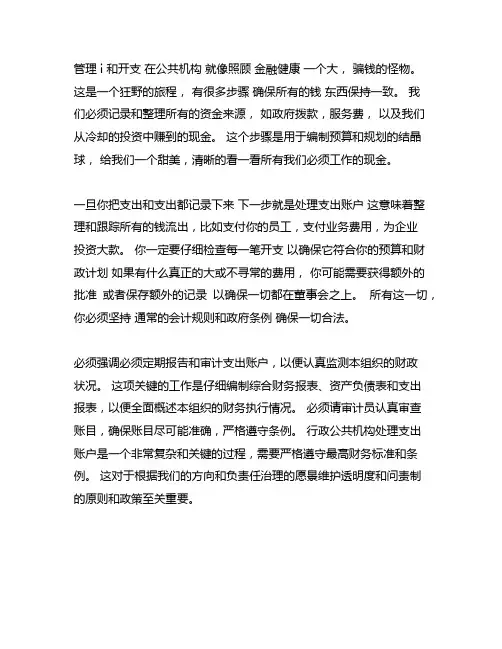 行政事业单位收入支出账务处理流程