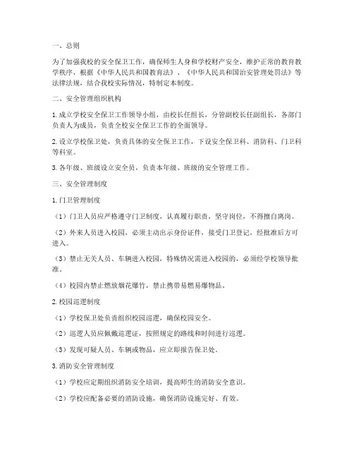 小学安保管理制度