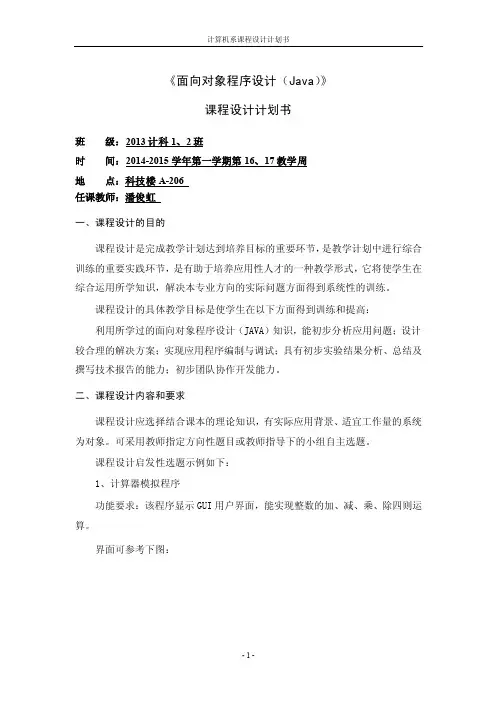 面向对象程序设计（java）-课程设计计划书