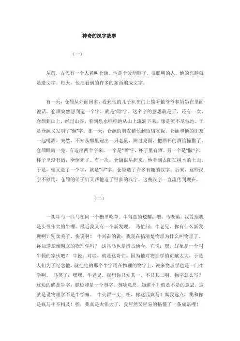 神奇的汉字故事