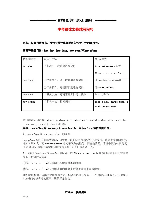  中考英语语法复习 特殊疑问句