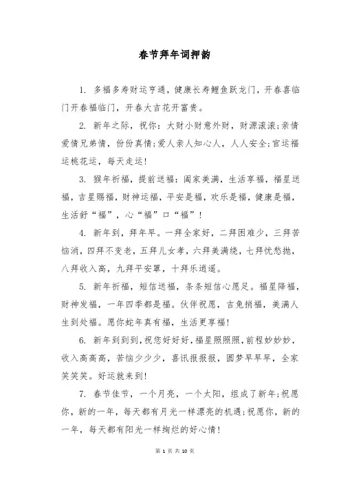 春节拜年词押韵
