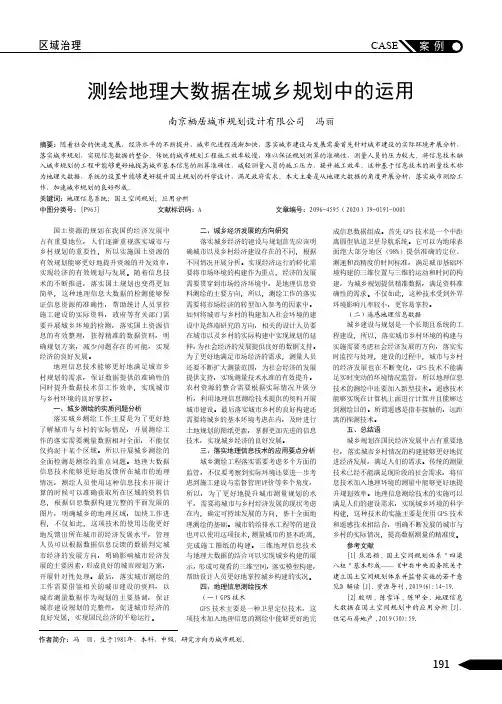 测绘地理大数据在城乡规划中的运用