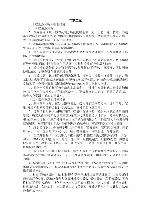 工程重点、难点进行分析及处理方案(市政景观)