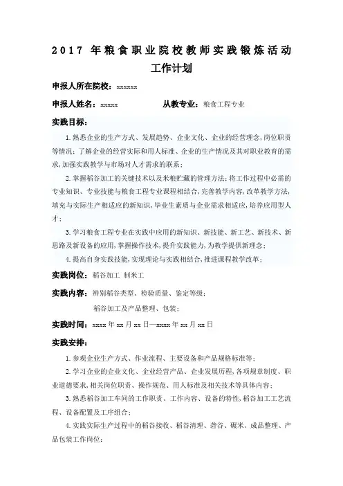 高校教师企业实践锻炼工作计划