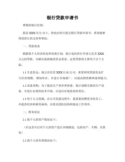 银行贷款申请书