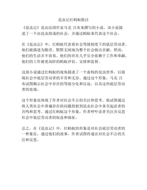 昆虫记红蚂蚁批注
