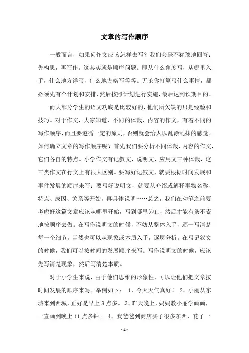 文章的写作顺序