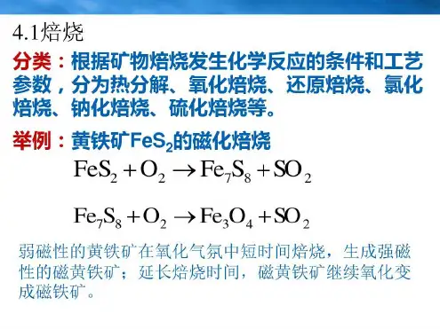 培训学习资料-焙烧_2023年学习资料