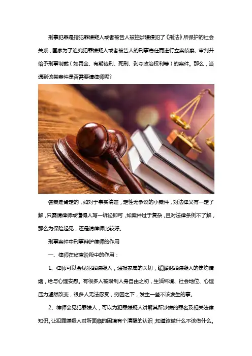 刑事犯罪是否有必要请律师,律师能起到什么作用