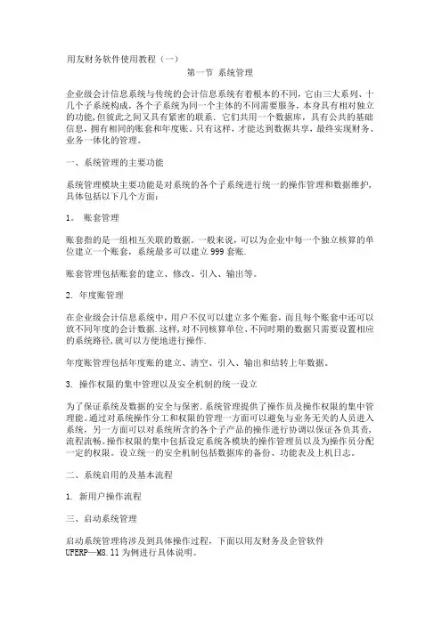用友财务软件使用说明书