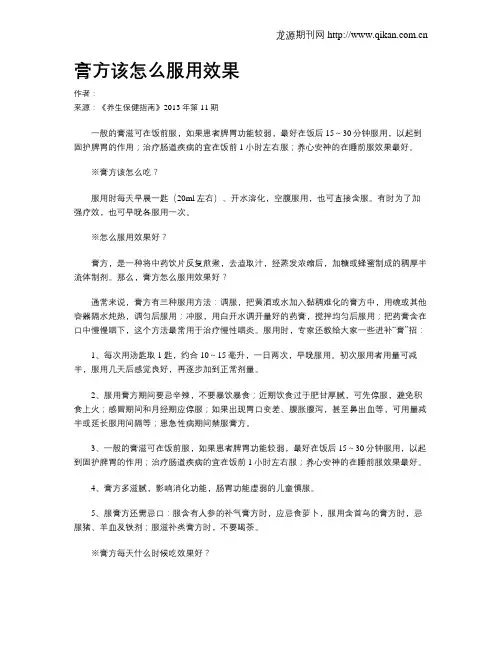 膏方该怎么服用效果