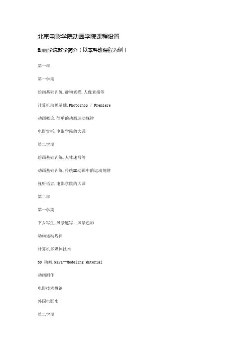 北京电影学院动画学院课程设置 (1)