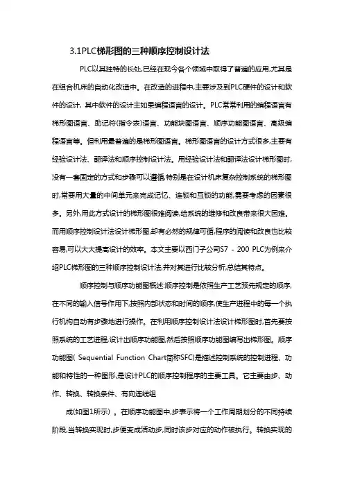 顺序功能图三种编程方式