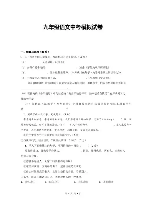 九年级语文中考模拟试卷附答案
