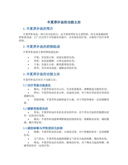 半夏厚朴汤的功能主治