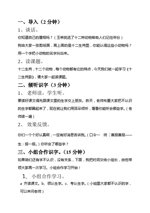 十二生肖识字流程
