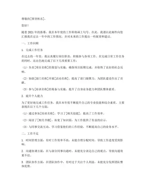 写个人工作总结邮件