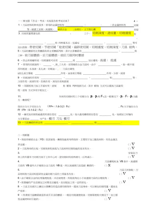 最新《金属切削原理与刀具》期末复习题
