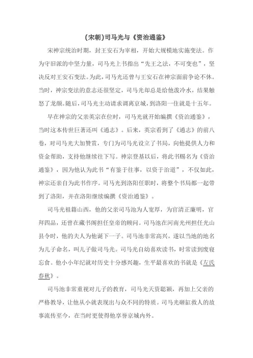 (宋朝)司马光与《资治通鉴》