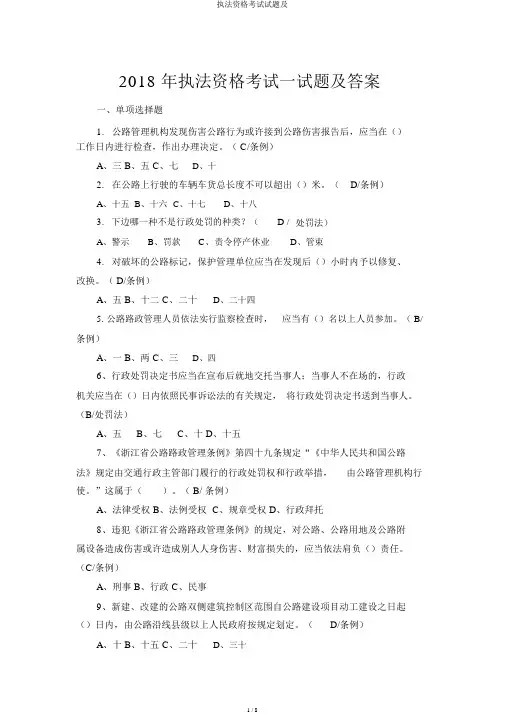 执法资格考试试题及