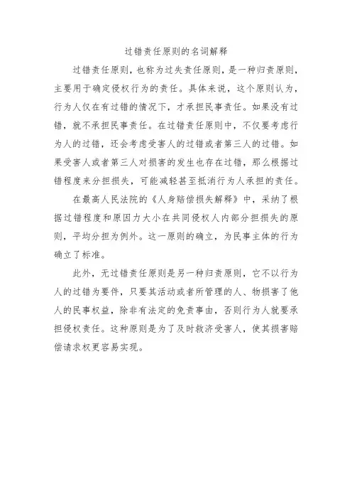 过错责任原则的名词解释