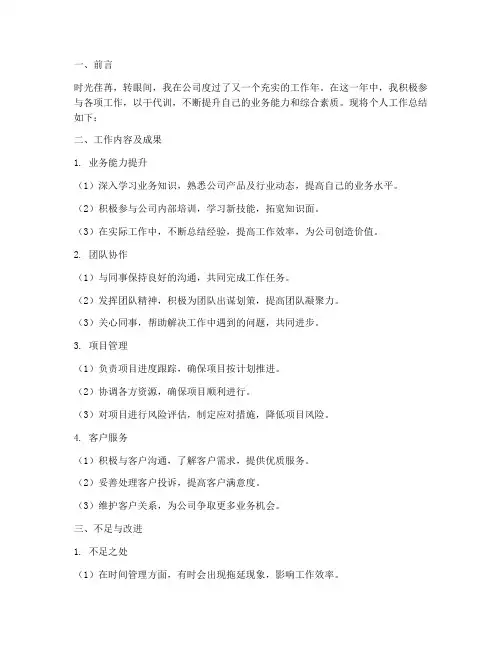 以干代训个人工作总结