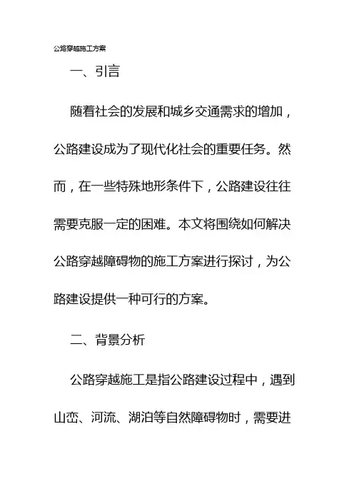 公路穿越施工方案