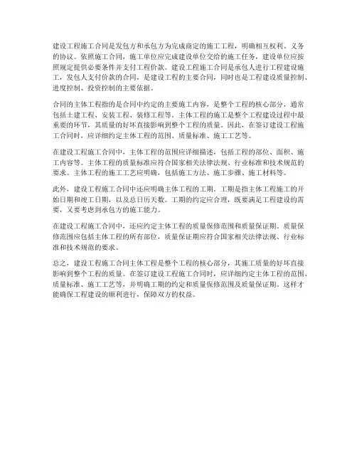 建设工程施工合同主体工程