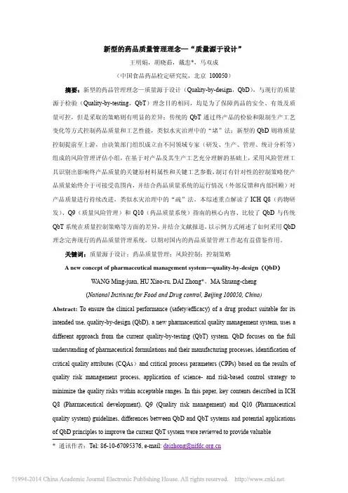 新型的药品质量管理理念_质量源于设计_